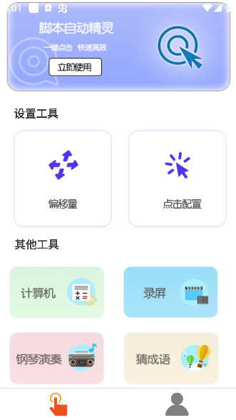 脚本自动精灵连点器app官方版下载