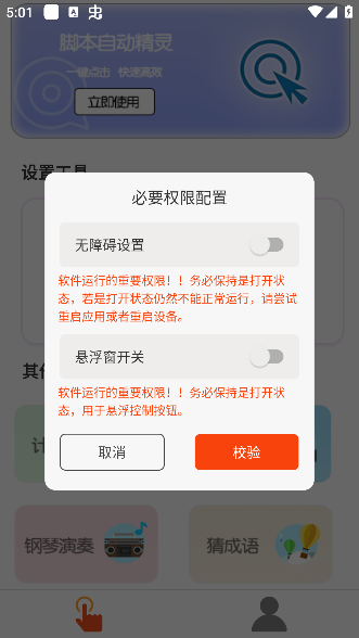 脚本自动精灵连点器app官方版下载