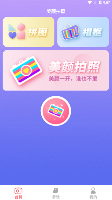 ins贴纸相机软件下载手机版