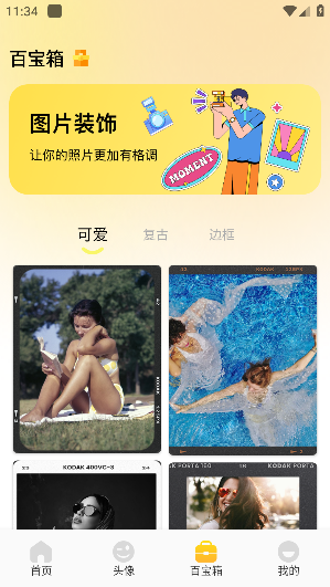 妖爱壁纸app安卓版下载