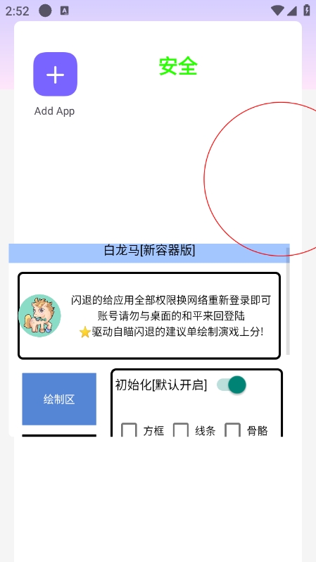 白龙马直装最新版下载