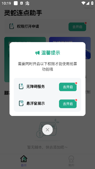 灵蛇连点助手app最新版本下载