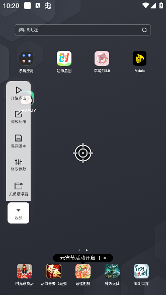 灵蛇连点助手app最新版本下载