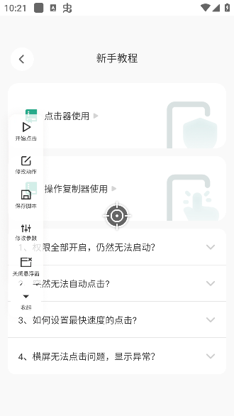 灵蛇连点助手app最新版本下载