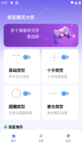 准星精灵大师免费下载