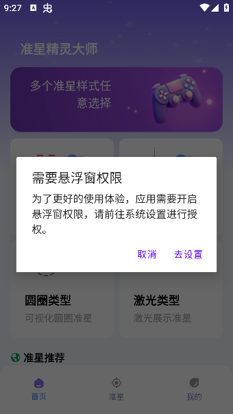 准星精灵大师免费下载