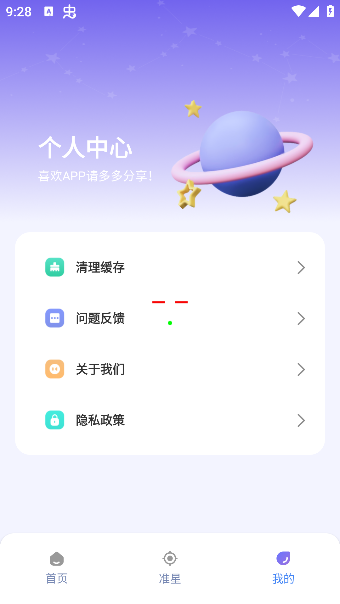 准星精灵大师免费下载