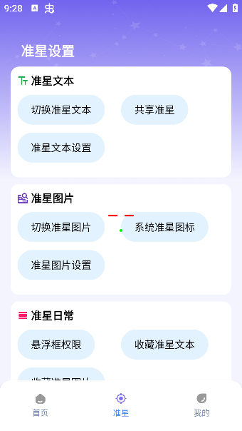 准星精灵大师免费下载