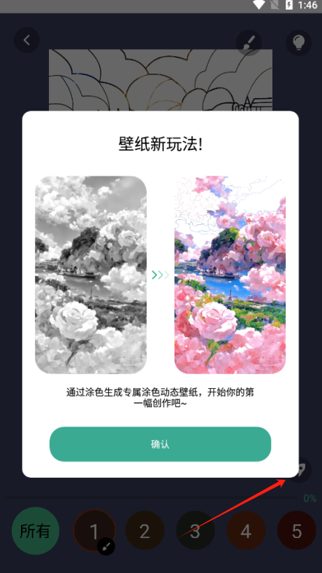 悦涂壁纸官方下载手机版