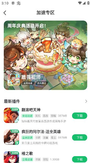 7723游戏盒子免费下载
