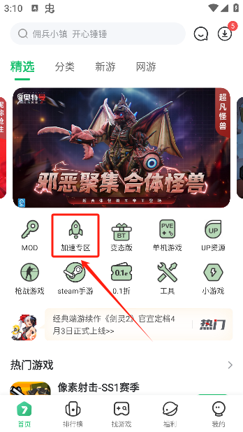7723游戏盒子免费下载