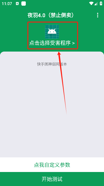 夜羽弱网手机版下载