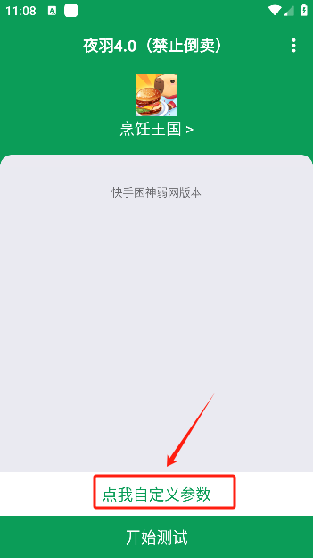 夜羽弱网手机版下载