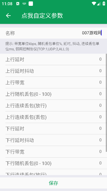 夜羽弱网手机版下载