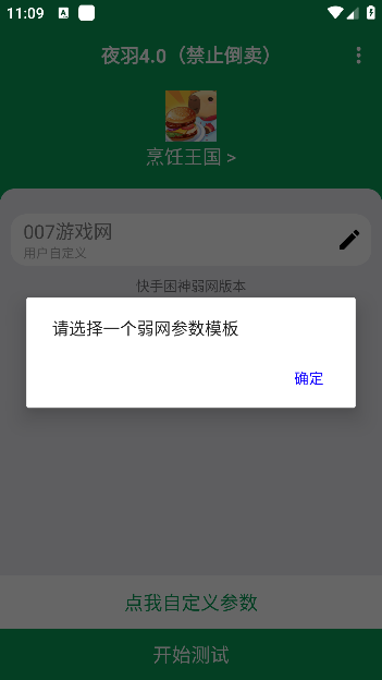 夜羽弱网手机版下载