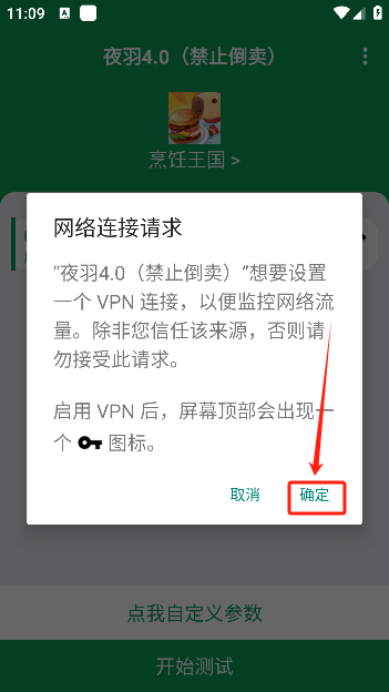 夜羽弱网手机版下载