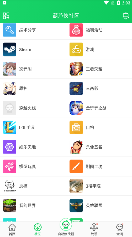 葫芦侠官方正版下载