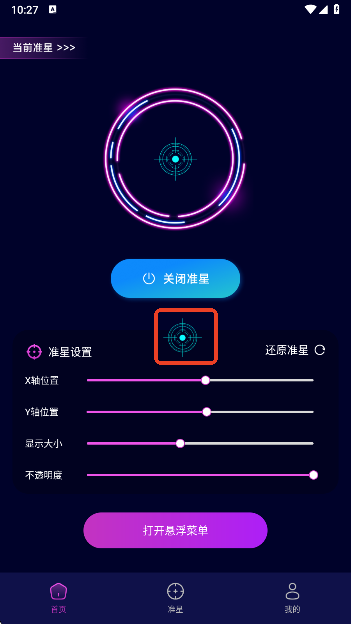 吃鸡准星辅助器最新版下载