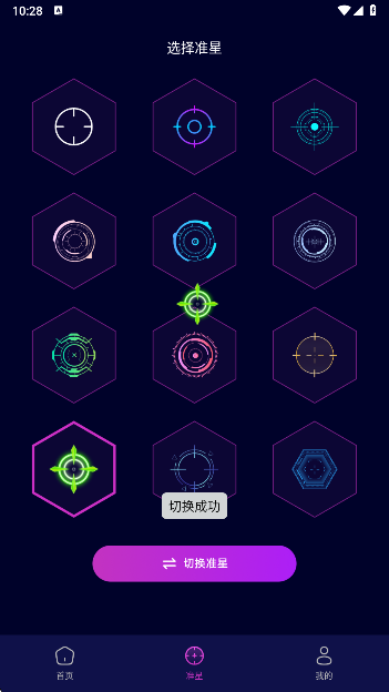 吃鸡准星辅助器最新版下载