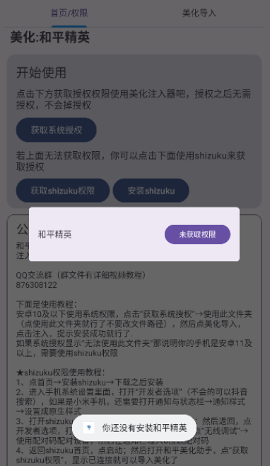 和平美化助手app官方下载
