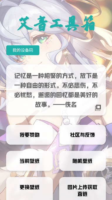 艾音壁纸工具app官方版下载