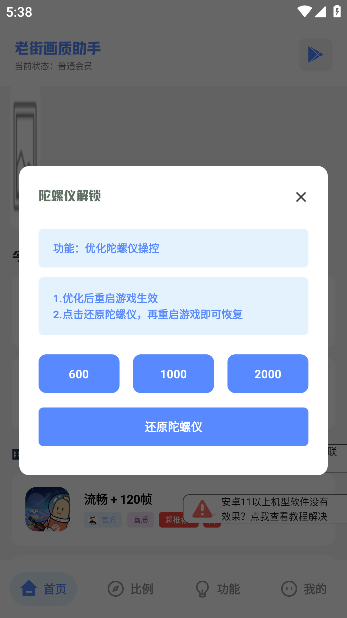 沐辞画质助手app安卓版下载