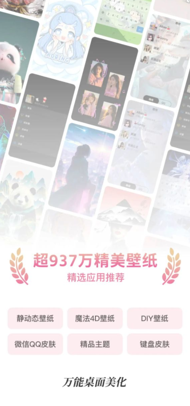 万能桌面美化软件下载手机版