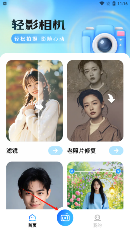 轻影相机免费下载
