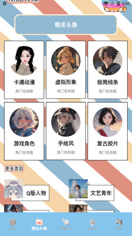 Chiikawtravel头像软件手机版下载