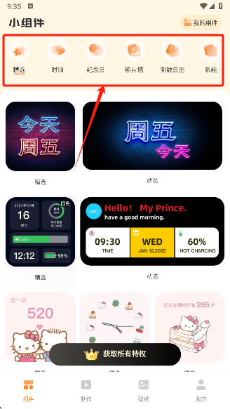 透明魔力小组件app下载最新版本