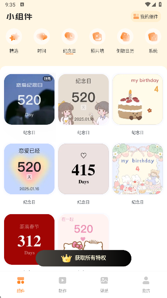 透明魔力小组件app下载最新版本