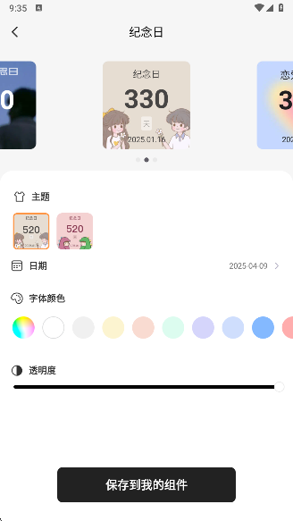 透明魔力小组件app下载最新版本