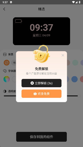 透明魔力小组件app下载最新版本