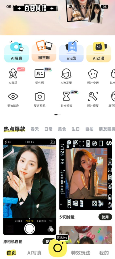 AI修图美颜免费下载