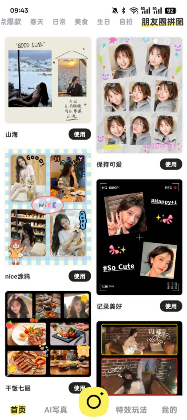 AI修图美颜免费下载