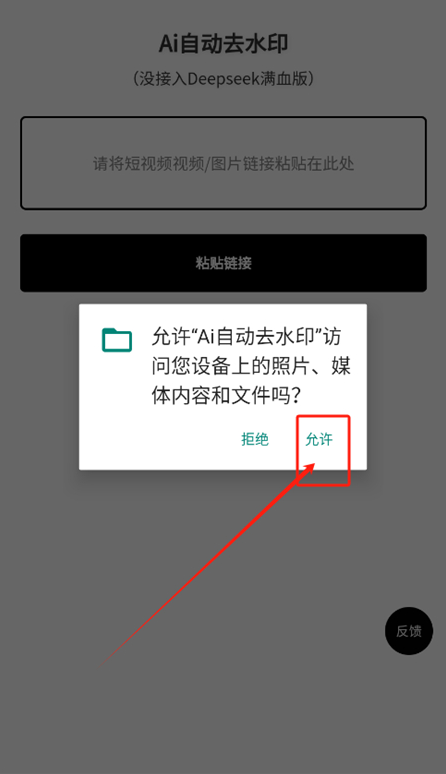 Ai自动去水印官方下载