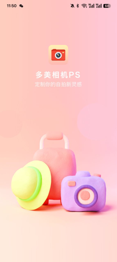 多美相机PS官方下载