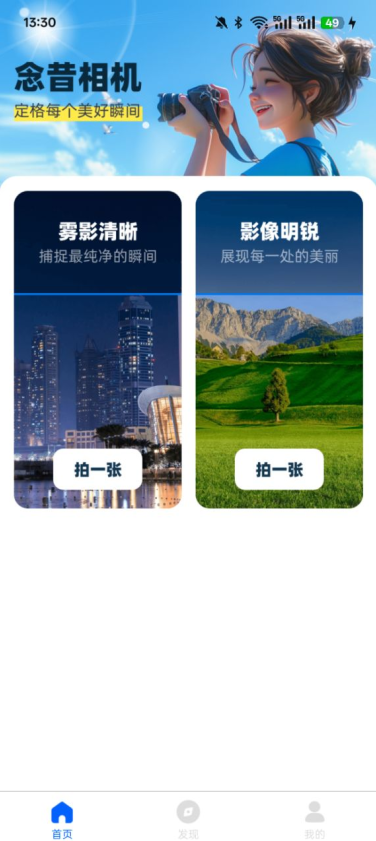 念昔相机官方下载