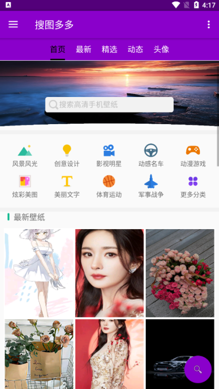 搜图多多手机版下载