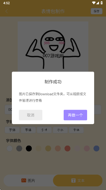 emoji表情库app官方下载