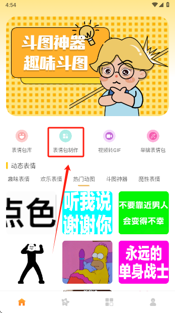 emoji表情库app官方下载