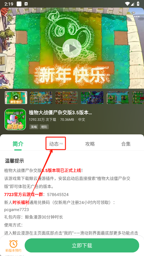 7723盒子正版免费下载