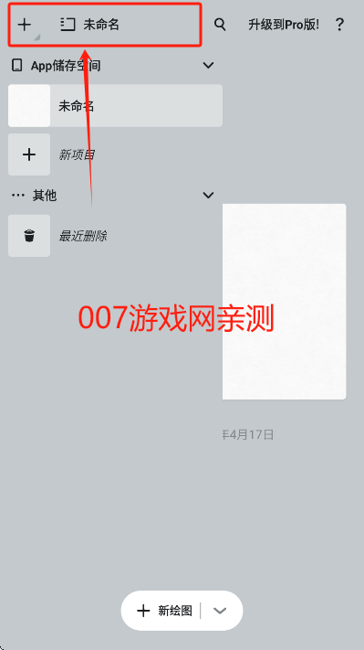 概念画板pro安卓版下载