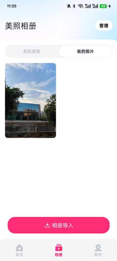 AI美颜修图官方下载