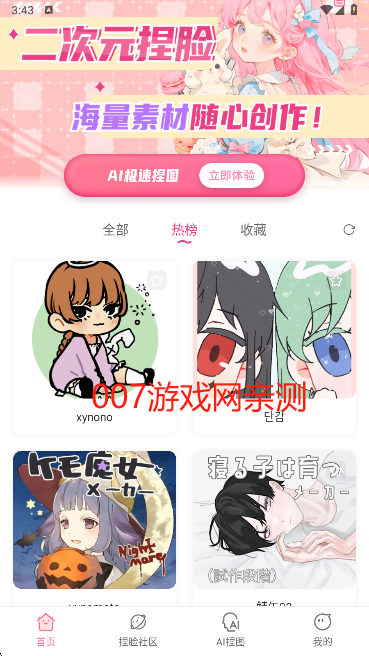 二次元捏脸app下载最新版