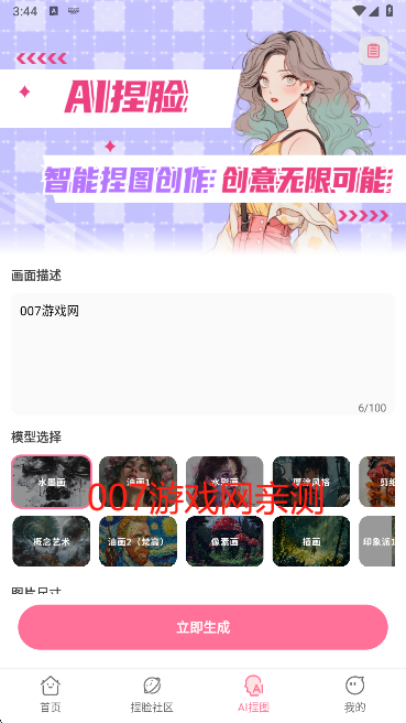 二次元捏脸app下载最新版