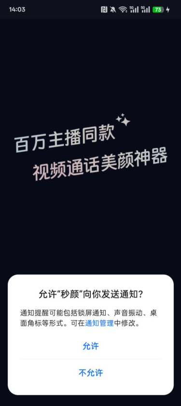 秒颜软件手机版免费下载