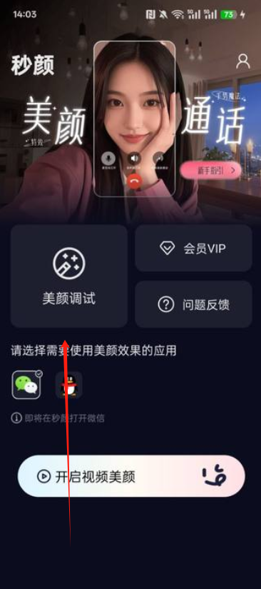 秒颜软件手机版免费下载