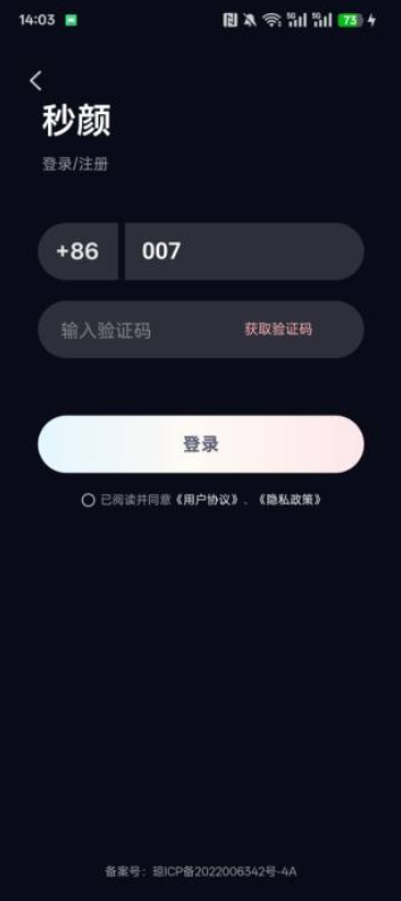 秒颜软件手机版免费下载
