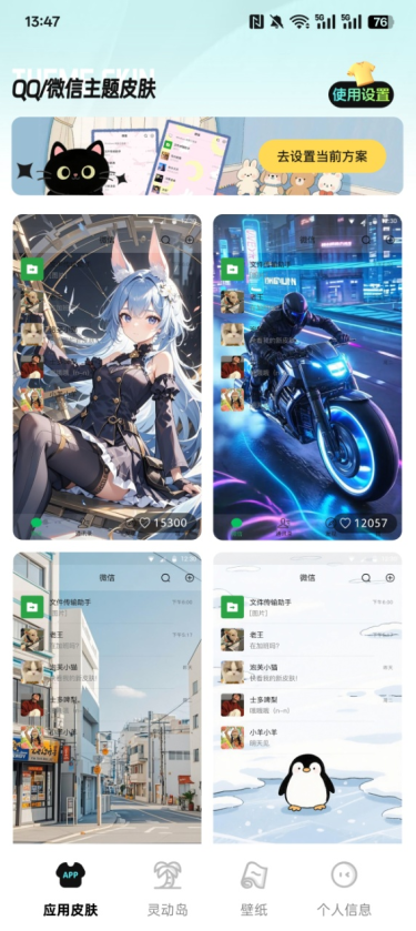 灵动皮肤小组件官方下载